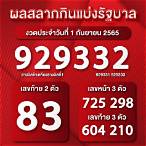ลงทะเบียนหวยเสรี2565